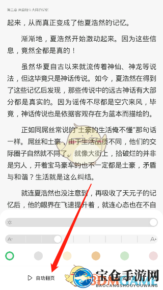 《百度阅读》自动阅读设置方法