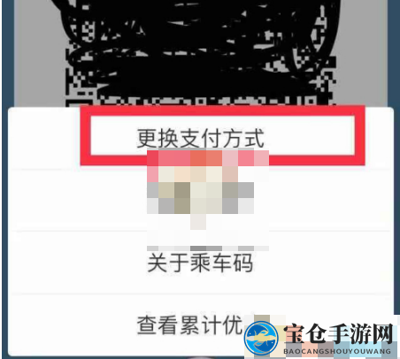 《易通行》更换扣款方式方法介绍