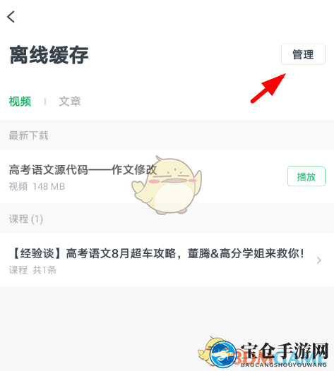 《有道精品课》删除缓存方法