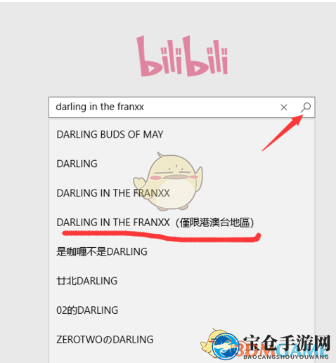 《哔哩哔哩》观看港澳台限定番剧教程
