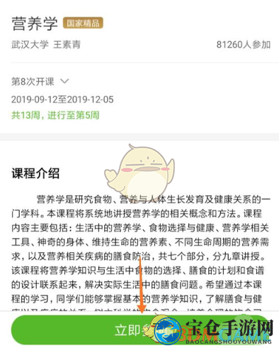 《中国大学MOOC》添加课程方法