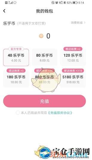 《lofter》充值乐乎币方法
