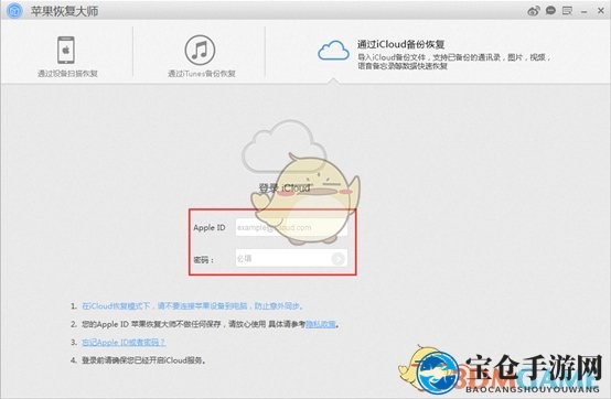 《苹果恢复大师》通过iCloud备份恢复通讯录教程