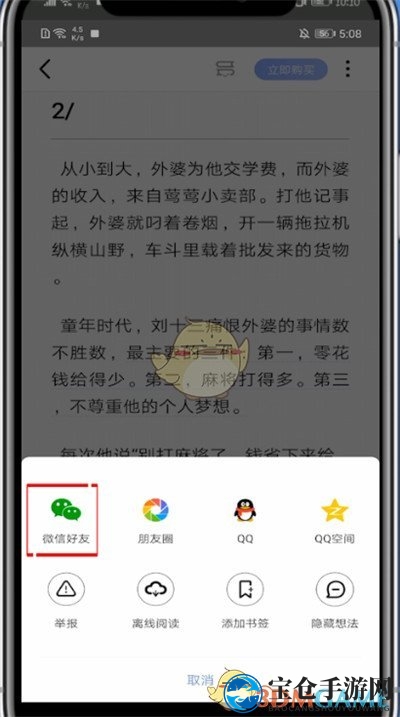 《十点读书》转发分享小说方法