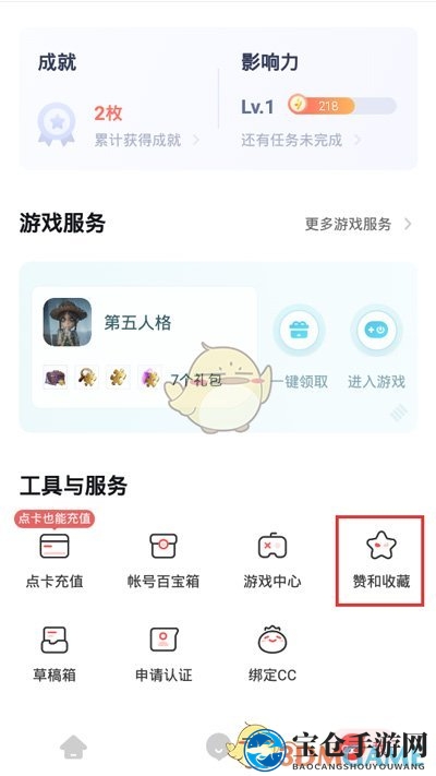 《网易大神》点赞内容查看方法