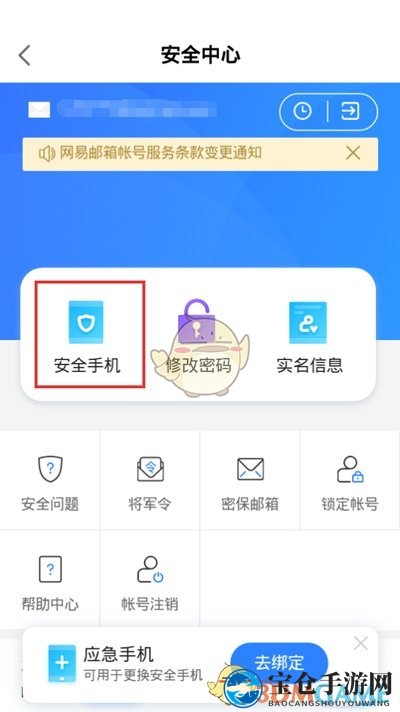 《网易大神》账号注销教程