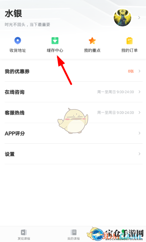 《有道精品课》删除缓存方法