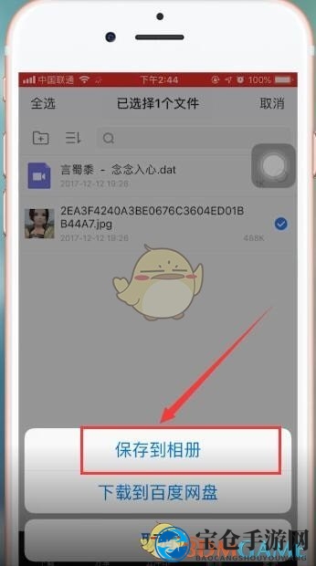 《百度网盘》照片视频下载到手机相册方法介绍