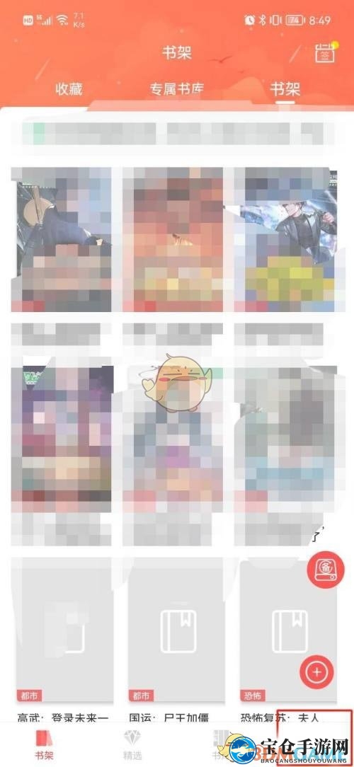 《飞卢小说》订阅查看方法