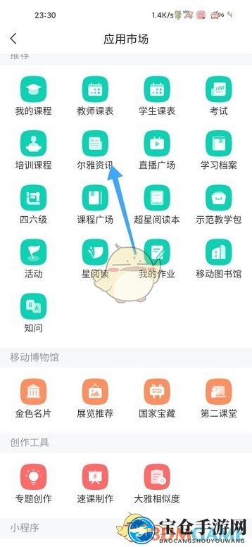 《学习通》尔雅资讯查看方法