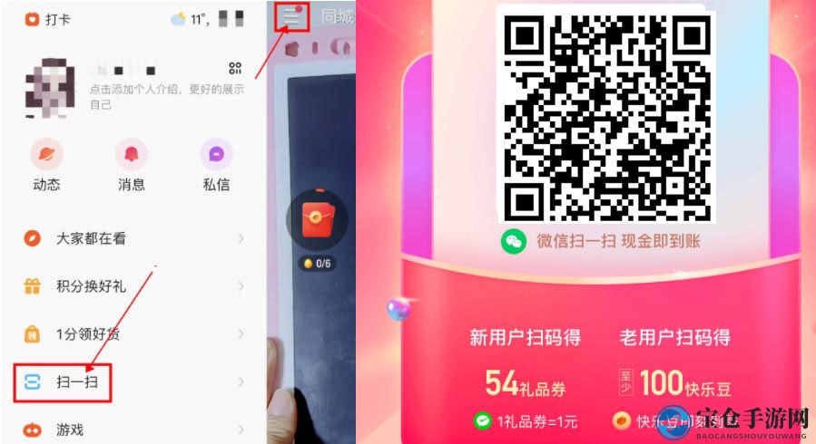 《快手》贡献周榜关闭方法