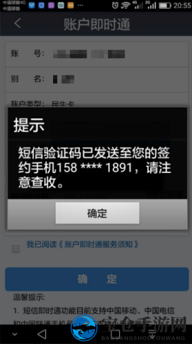 《民生银行手机银行》短信通知服务关闭方法
