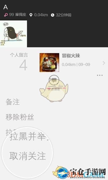 《陌陌》删除好友方法介绍