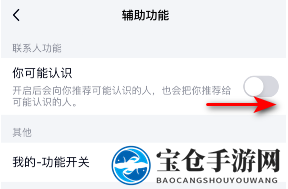 《TIM》关闭“可能认识的人”方法