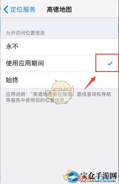 《高德地图》我的位置定位方法