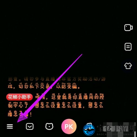 《花椒直播》清屏方法介绍