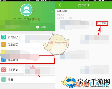 《赶集生活》关闭店铺方法介绍