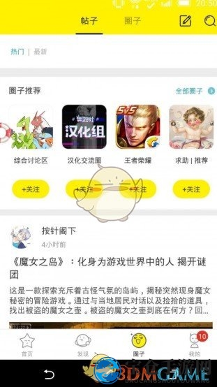 《集游社》无限时长版下载