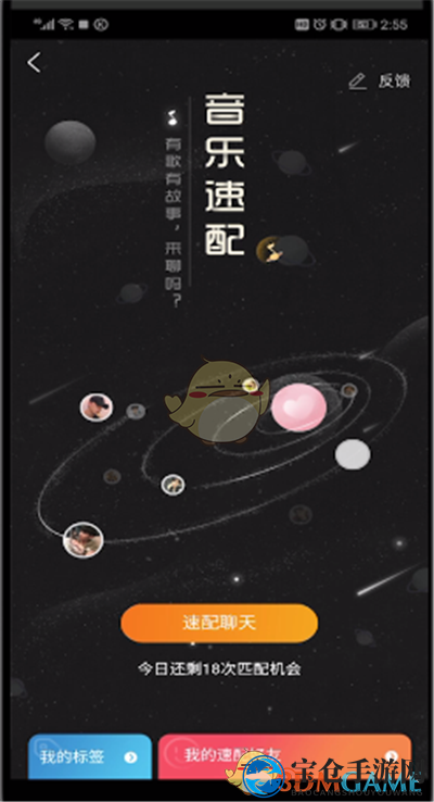 《酷狗音乐》速配聊天功能位置入口