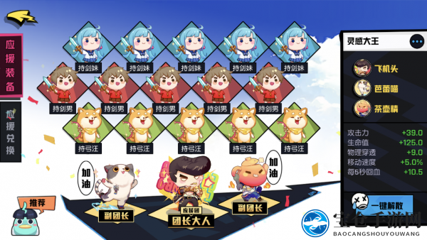 《非人学园》灵感大王装备攻略揭秘