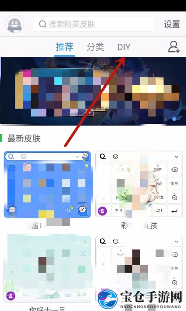 《QQ输入法》自定义皮肤方法介绍