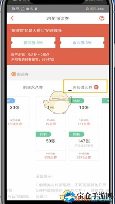 《腾讯动漫》借阅券购买方法