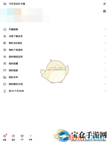 《QQ》头像挂件取消方法