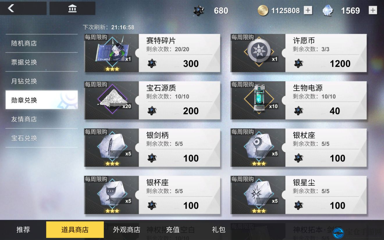 《解神者：X2》道具商店玩法揭秘