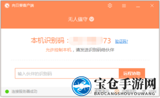 《向日葵》如何手机控制电脑或手机？使用方法图文介绍