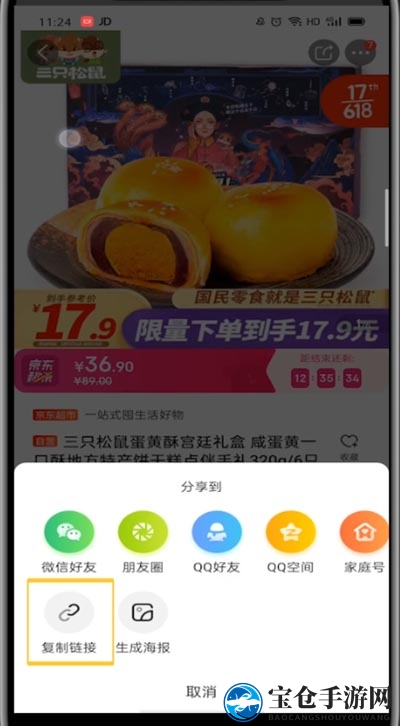 《京东》复制链接方法