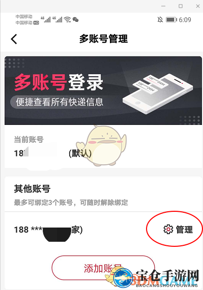 《顺丰速运》多账号解绑方法