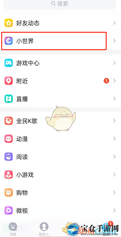《QQ》小世界私信关闭方法