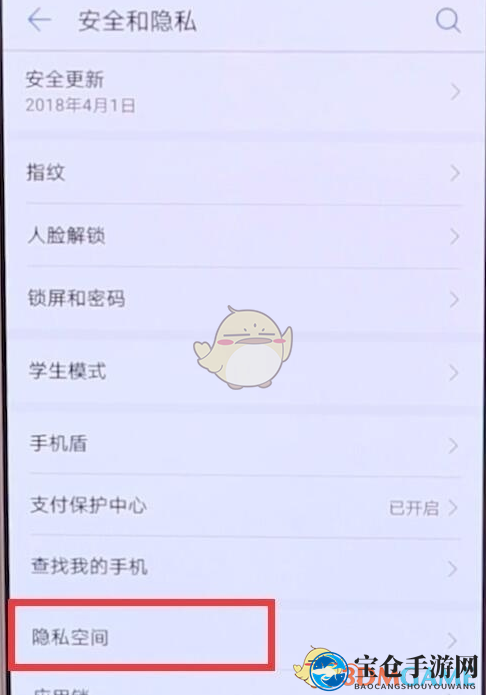 华为P30隐私空间设置开启攻略