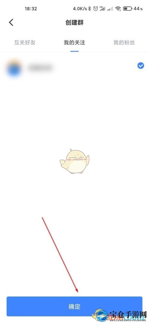 《迅雷》创建群聊方法