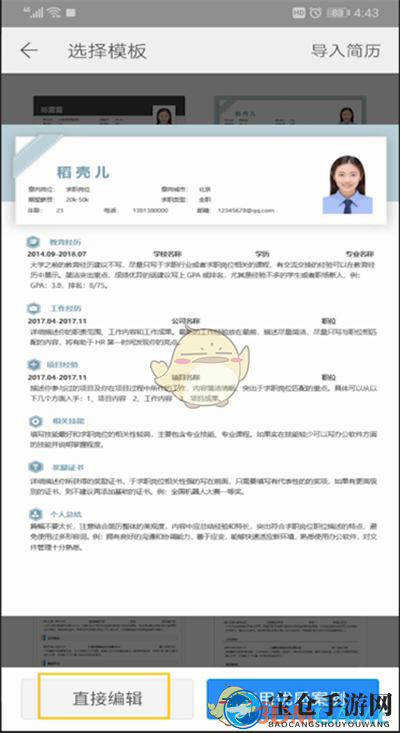 《手机wps》制作简历教程