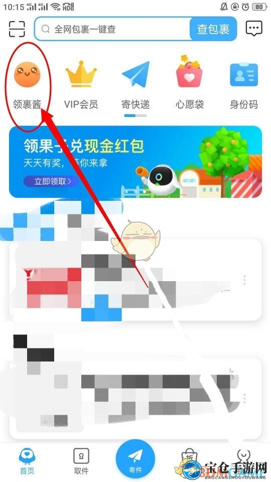 《菜鸟裹裹》裹酱记录查看方法