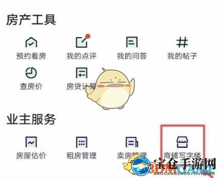 《安居客》发布转让店铺信息方法