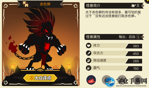赤色狮BOSS解析：近战巨兽的恐怖实力与应对策略揭秘