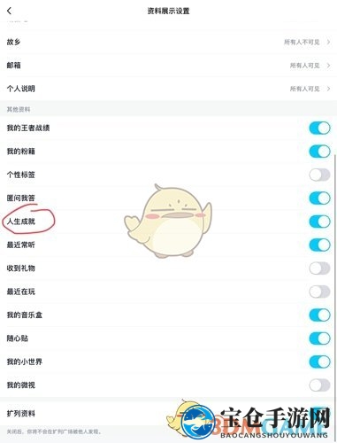 《QQ》名片人生成就关闭方法