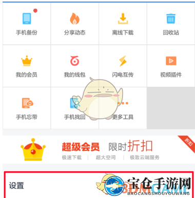《百度网盘》消息提醒设置方法教程