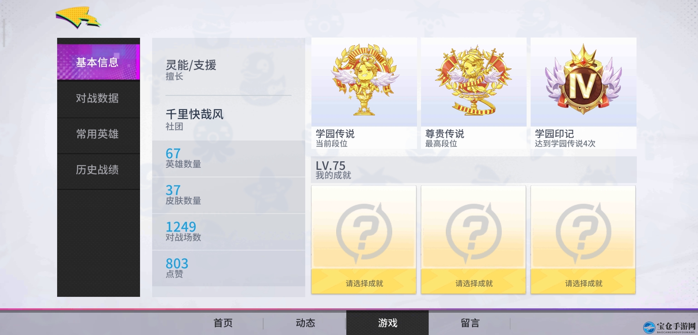 《非人学园》S9尊贵传说段位机制详解