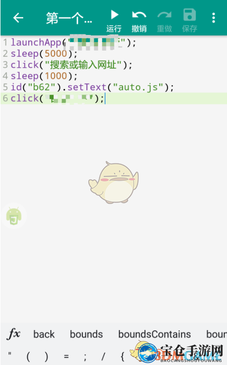 《Auto.js》制作脚本教程