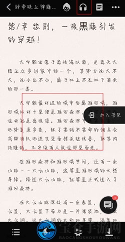 《追书神器》听书方法详解