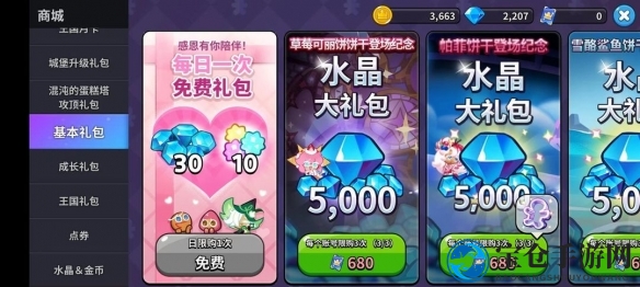 《冲呀！饼干人：王国》每日必做任务介绍一览
