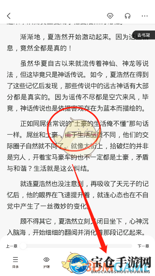 《百度阅读》自动阅读设置方法