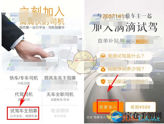《滴滴试驾》成为试驾车主的办法