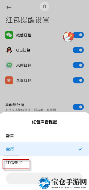 小米红包助手设置方法