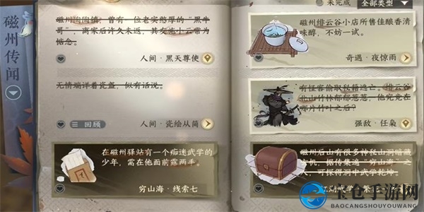 《逆水寒手游》黑天尊使任务攻略