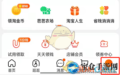 2021《淘宝》双11红包查看方法