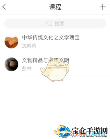 《超星尔雅》课程添加方法